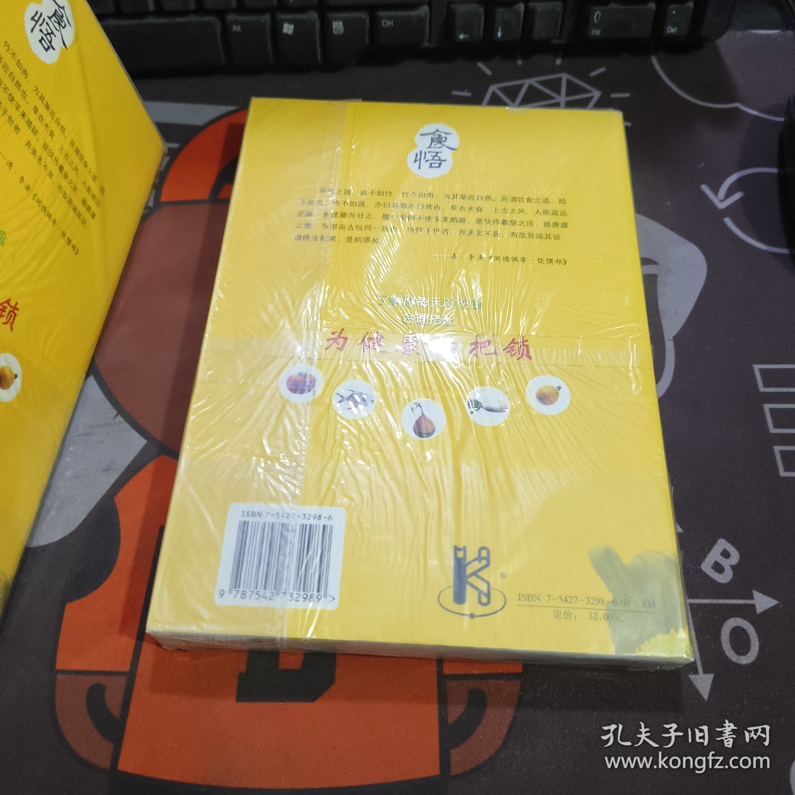 我们的健康生活：食悟【一版一印】