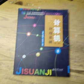 計(jì)算機(jī)應(yīng)用基礎(chǔ) 第三版