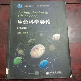 生命科学导论