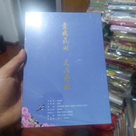 爱我昆明，美在春城，壬辰年七夕昆明演唱会