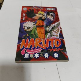 NARUTO‐ナルト‐ 63