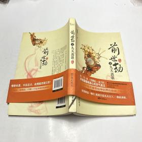 前世劫之九天离歌