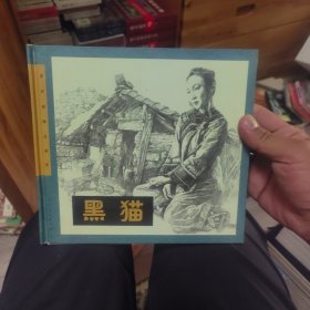 黑猫