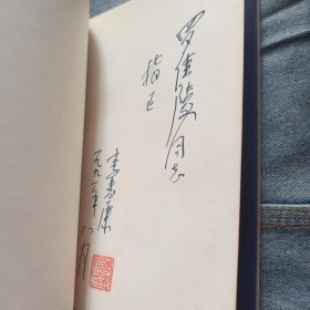 越剧张云霞表演艺术 李惠康钤印签名本(此枚印章清晰少见)