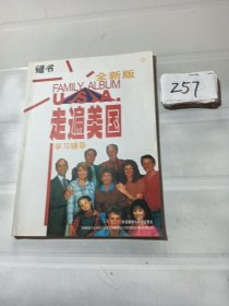 走遍美国（套装共2册 附MP3光盘 附走遍学习辅导 全新版）