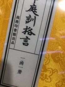 庭训格言宣纸线装