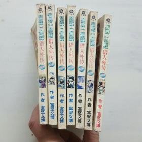 64开漫画漫画 漫画 猎人外传1-7全