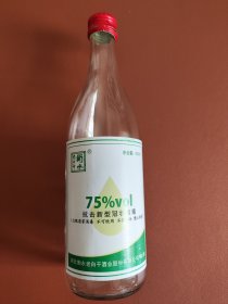 衡水老白干75度抗疫酒精空瓶子