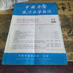 中国中医风湿病学杂志2009年3.4