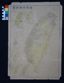 台湾分县详图 1951年 附《台湾重要产业图》，《台湾地质图》，《台湾全年气候图》，《台湾省地形图》，《台湾人口密度图》。