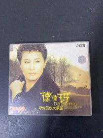 光盘VCD：德德玛 呼伦贝尔大草原 2碟装 有轻微划痕 以实拍图购买