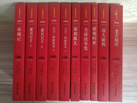 世界名著名译文库·狄更斯卷8种10册：雾都孤儿、圣诞故事集、双城记、艰难时世、远大前程、老古玩店、董贝父子（全二册）、大卫.科波菲尔（全二册）