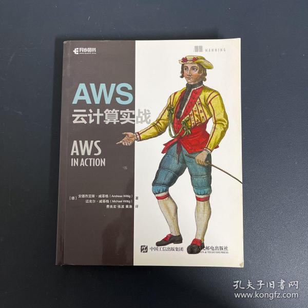 AWS云计算实战