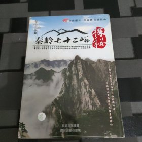 秦岭七十二峪探秘