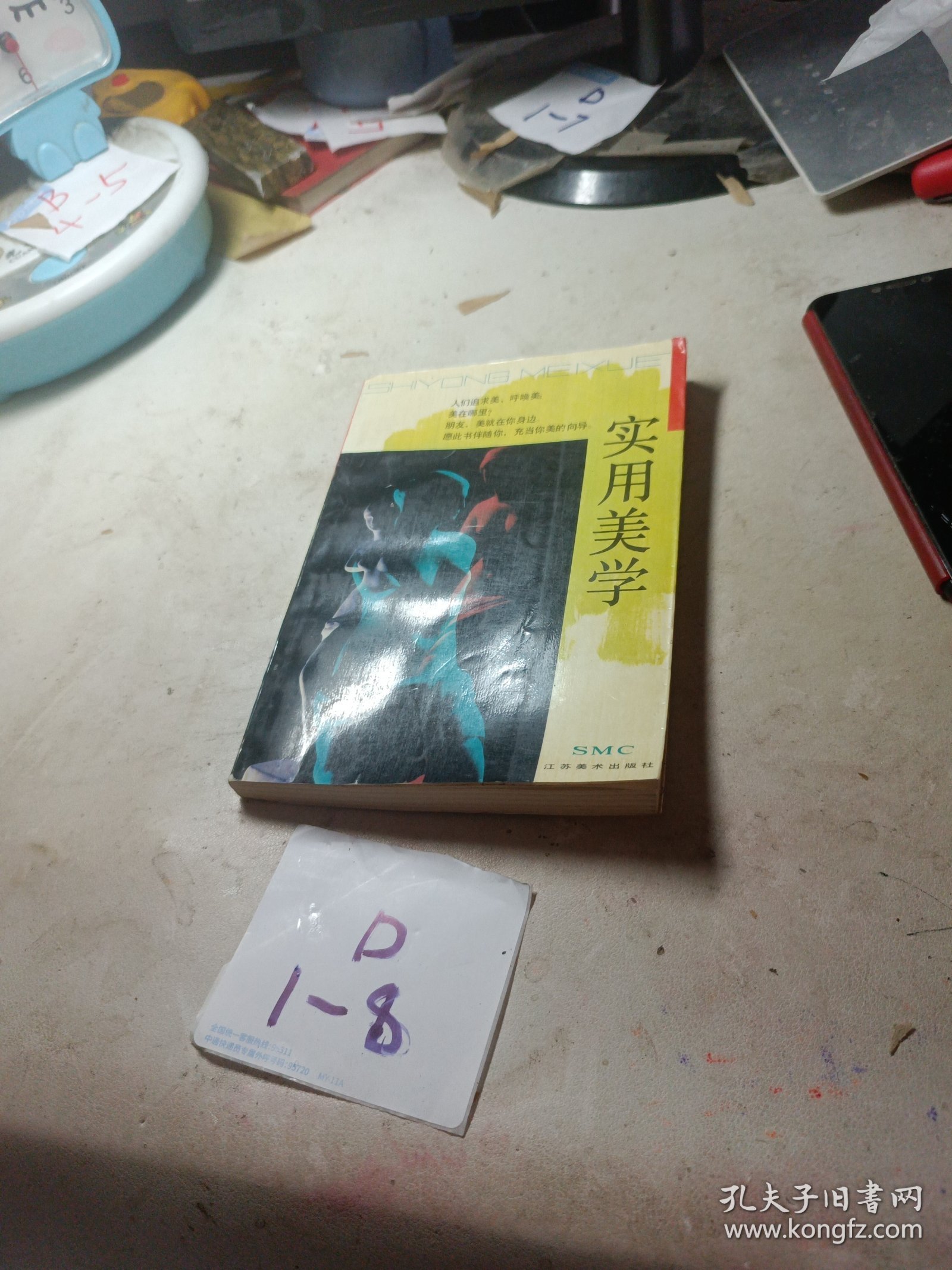 实用美学