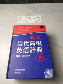 朗文当代高级英语辞典