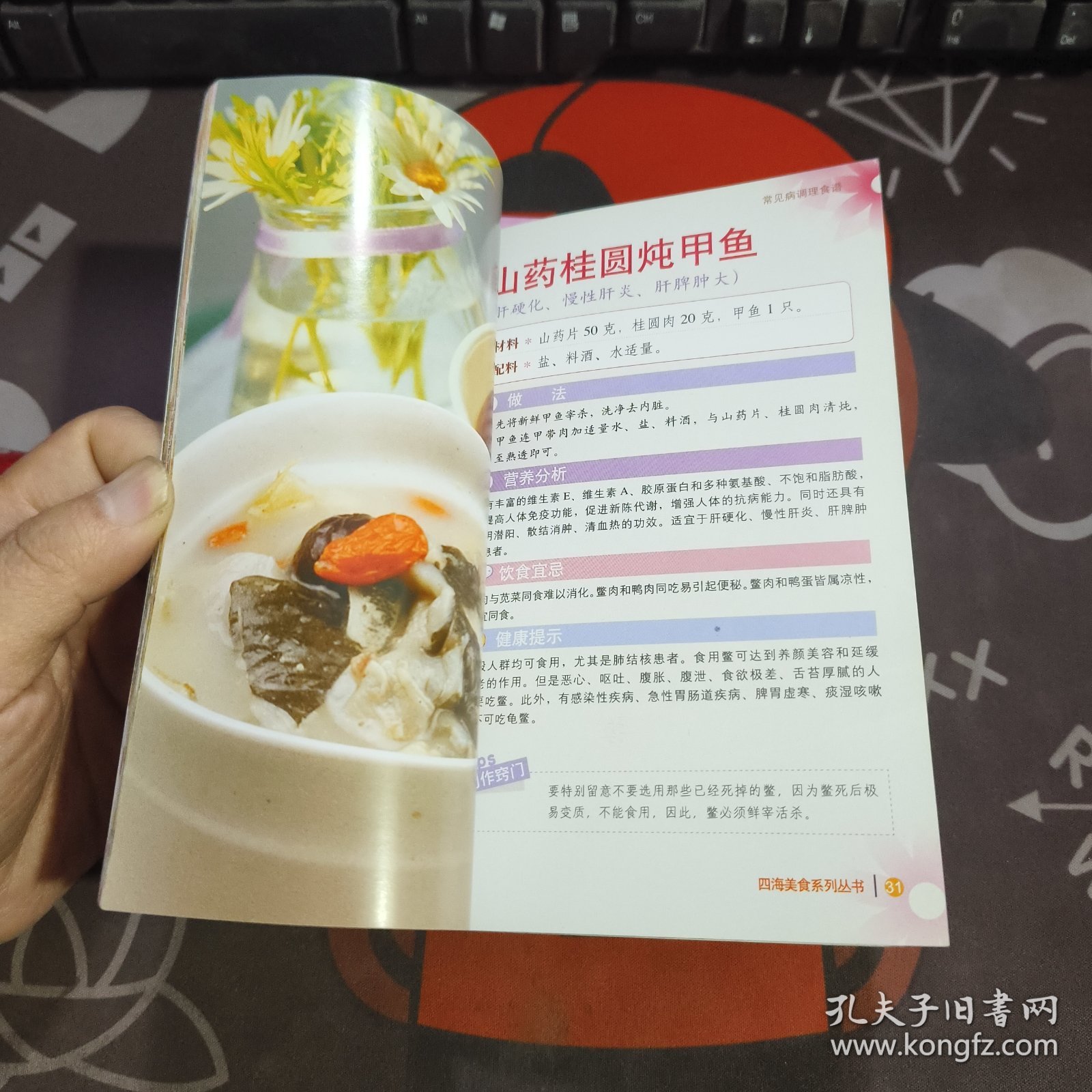 四海美食系列：健康排毒餐+健康果蔬汁+四季养生汤 3册合售