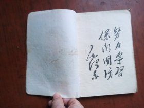山东省小学试用课本 算术 四年级 上下册（下册主席像页被剪掉了，见图）