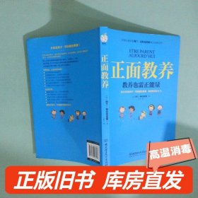 实拍图  正面教养