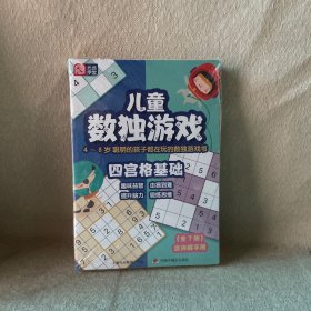 儿童数独游戏（全7册）