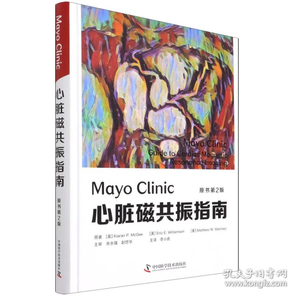 MayoClinic心脏磁共振指南（原书第2版）