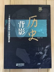 历史背影