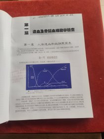 现代血细胞学图谱 精装