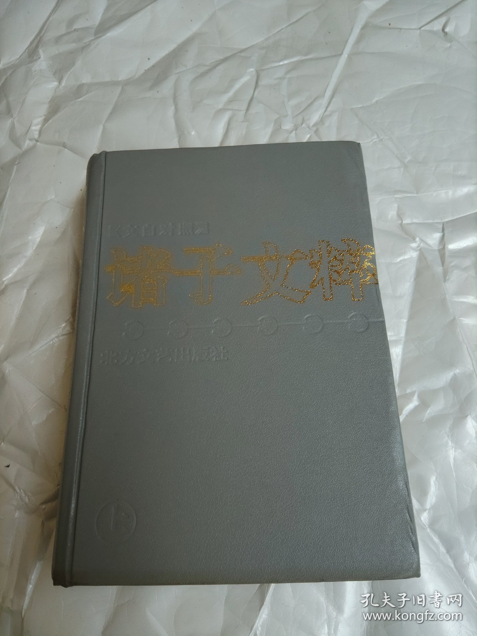 文白对照：诸子文粹（上）