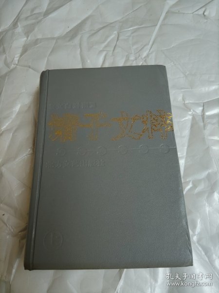 文白对照：诸子文粹（上）