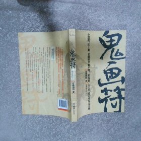 鬼画符