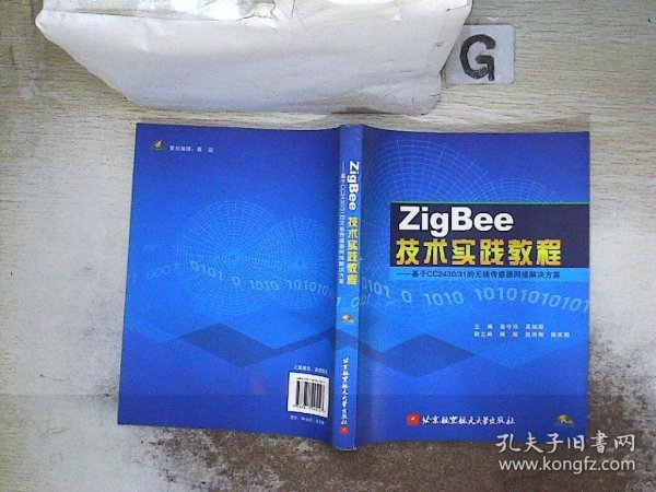 ZigBee技术实践教程：基于CC2430/31的无线传感器网络解决方案