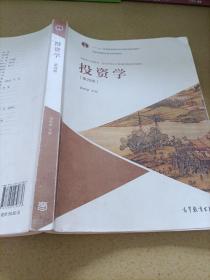 投资学（第4版）/高等学校金融学、投资学专业主要课程精品系列教材