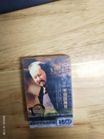 腾格尔《不想说再见》， HDCD， 广州音像出版社出版