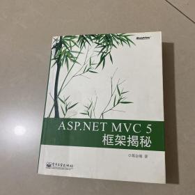 ASP.NET MVC 5 框架揭秘：蒋金楠作品 国内首部MVC 5著作 .NET畅销书新版来袭