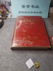 中国共产党山西省洪洞县组织史资料1925.9-1987.10（除西藏新疆全国包邮）