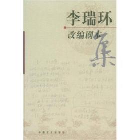 改编剧本集 戏剧、舞蹈 作者