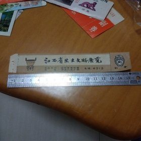 江西省出土文物展览门票