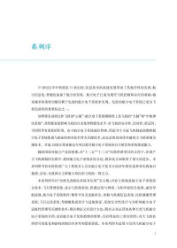 航空电子适航性分析技术与管理 9787313227737