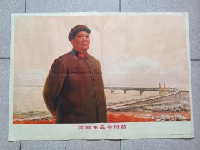 1970年2开宣传画:虎踞龙盘今胜昔