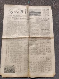 1979年10月28日《光明日报》贵州蜡染，岐从文。瑞士回来，秦似。纪念李大钊诞生九十周年。苏州公审严重污染环境的重大责任事故案件，被告张长林，警钟长鸣。上海西康路小学、上海实验小学新闻。大连红光化工厂，旅顺仪表元件厂。协作移植科研新成果。