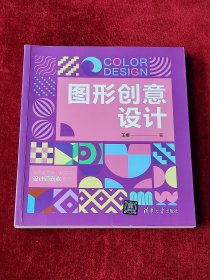 图形创意设计