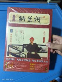 家藏四库系列：纳兰词（插图本）
