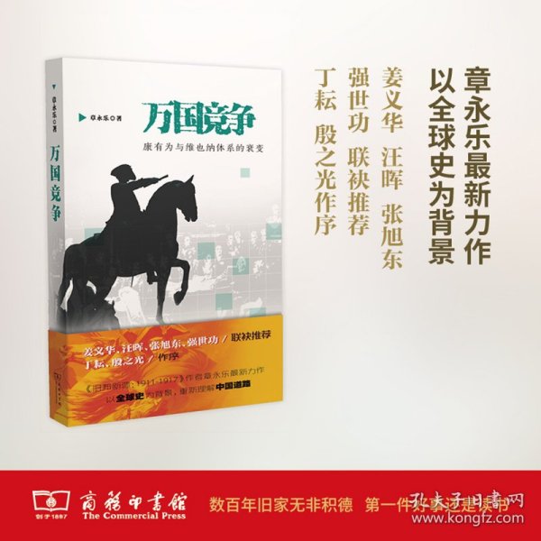 万国竞争 9787100143585