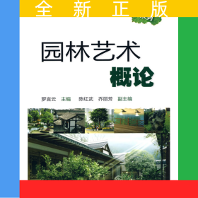 園林藝術概論(羅言云)