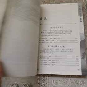 中国之旅 .马仁山文化名山