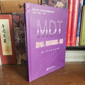 基于MDT下常见恶性肿瘤的综合治疗:淋巴瘤、间叶组织肿瘤、癌痛