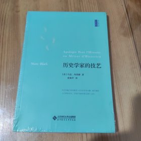 历史学家的技艺