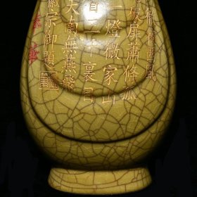 官窑贯耳瓶‘御题’ 13×32厘米
