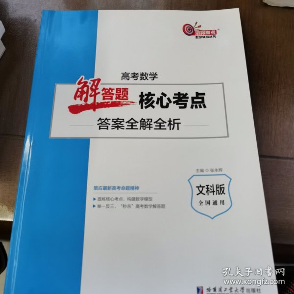 2019 高考数学解答题核心考点（文科版）