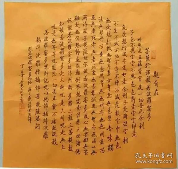 纯手写《心经》 手写毛笔字 于彩云老师书法真迹 尺寸约68X68cm